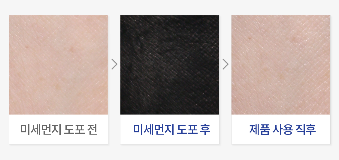 (초)미세먼지 모사체 세정 평가