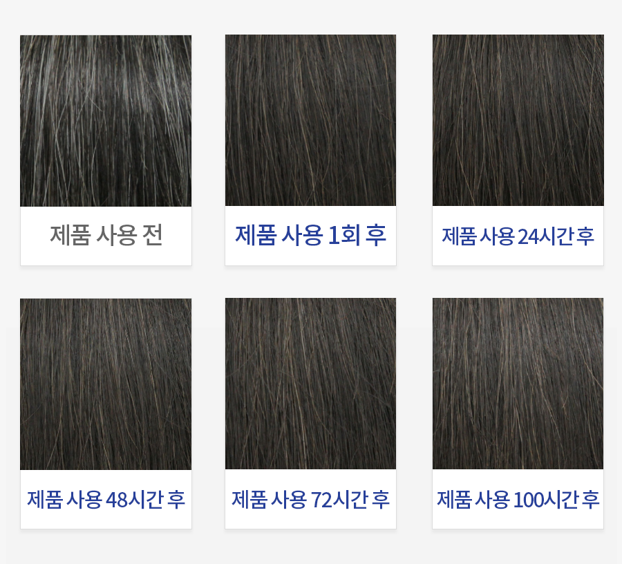 N시간 모발 새치 커버 지속력