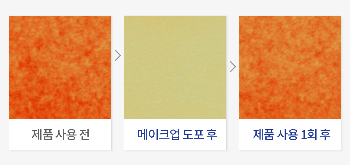파운데이션 클렌징 평가