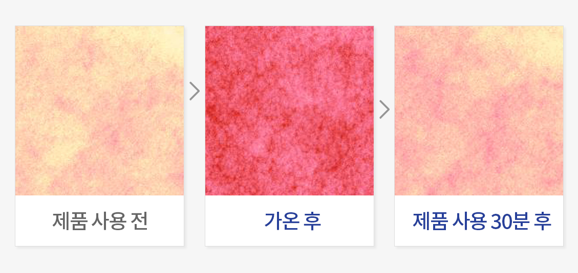 피부 진정(열감 자극)